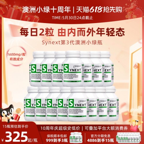 第3代小绿Synext澳洲小绿瓶大套