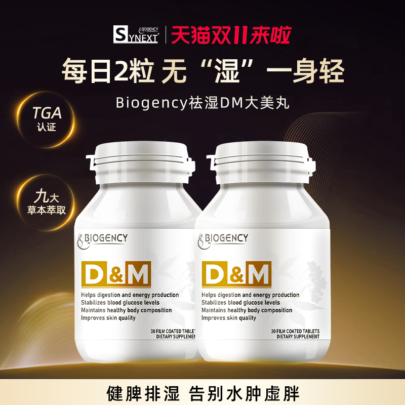 Synext大美丸健脾除湿