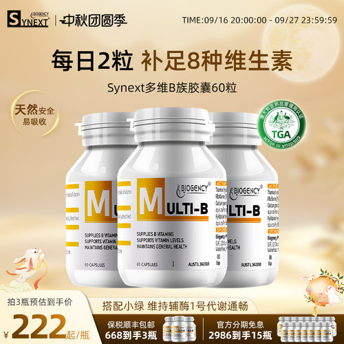 Synext多维B族胶囊特惠3瓶装