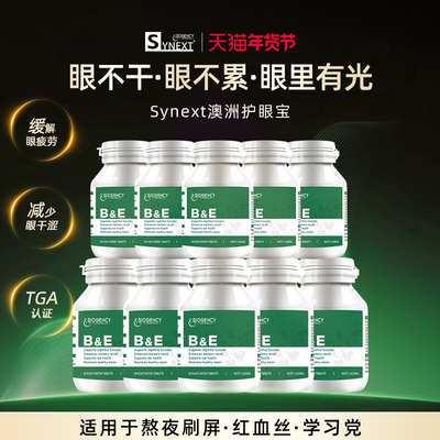 12瓶护眼宝 Synext澳洲越橘叶黄素玉米黄质多维小绿成人儿童通用