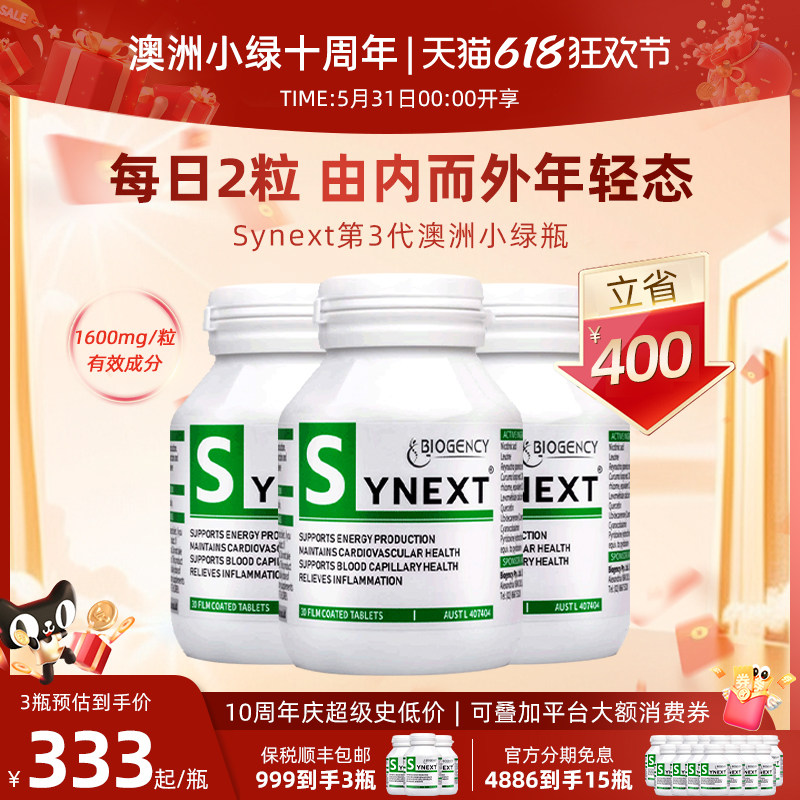 Synext第三代澳洲小绿官方旗舰店辅酶NAD+尿石素A正品小绿瓶3瓶装
