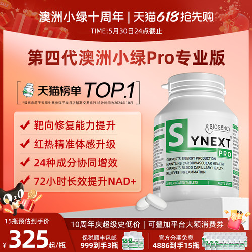 Synext全新一代小绿Pro专业版