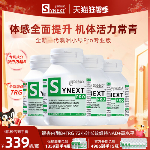 Synext第四代小绿Pro专业版4瓶装