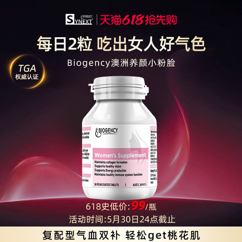 Synext澳洲小粉脸美颜片剂