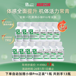 银杏内酯B尿石素A小绿瓶12瓶装 Synext第4代澳洲小绿Pro专业版 NAD