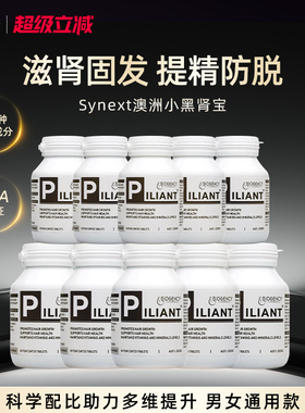 【10瓶澳洲小黑】澳洲Synext进口积雪草侧柏银杏叶养发复合营养素
