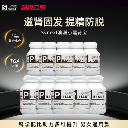Synex澳洲小黑10瓶套装