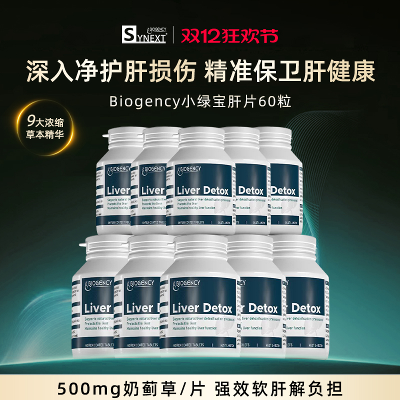 Synext澳洲护肝片10瓶装