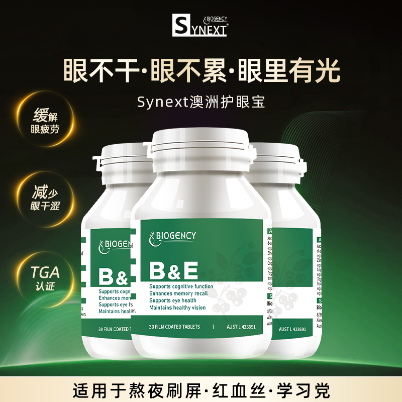 Synext澳洲护眼宝3瓶周期装