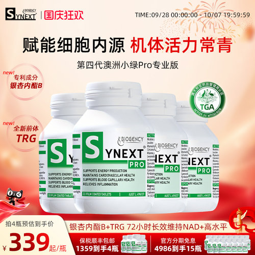 Synext第四代小绿Pro专业版4瓶装
