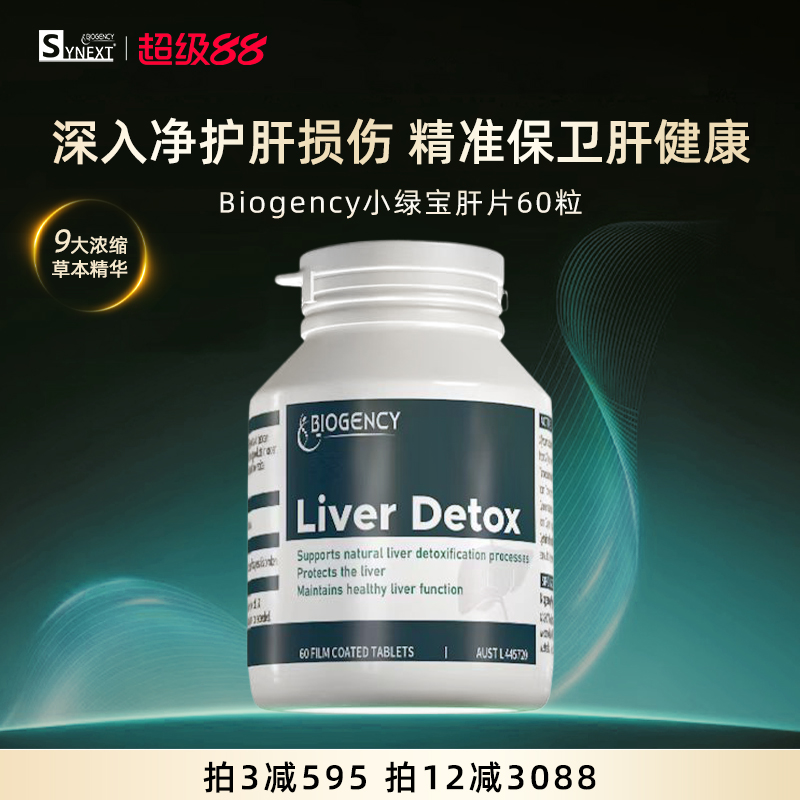 Synext澳洲水飞蓟护肝片60粒/瓶