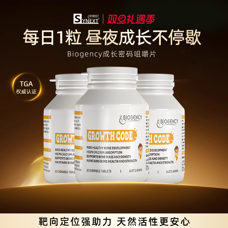 进口儿童成长密码特惠3瓶装