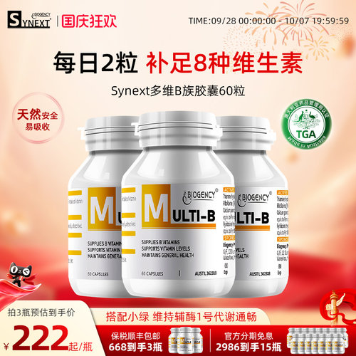 Synext多维B族胶囊特惠3瓶装