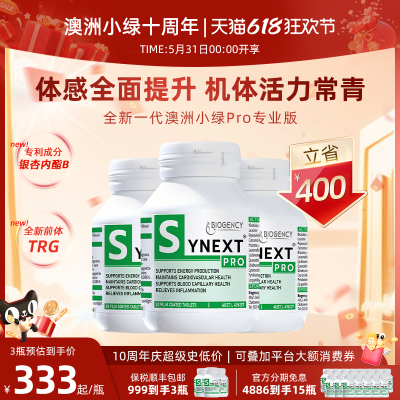 Synext第四代小绿Pro专业版3瓶装