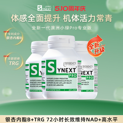 Synext第四代小绿Pro专业版3瓶装
