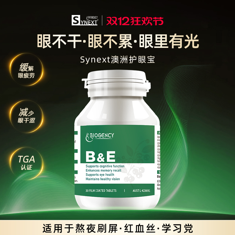 Synext澳洲护眼宝膳食营养补充剂