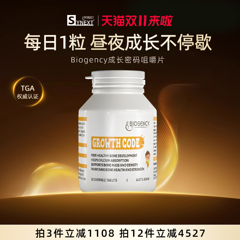 小绿儿童生长素拍3立减1108