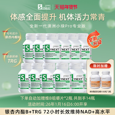 Synext第4代澳洲小绿Pro专业版NAD+银杏内酯B尿石素A小绿瓶12瓶装