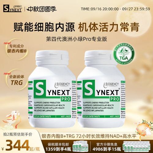 Synext第四代小绿Pro2瓶特惠装