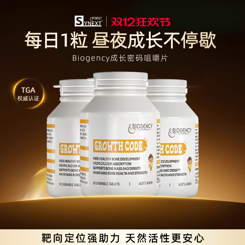 进口儿童成长密码特惠3瓶装