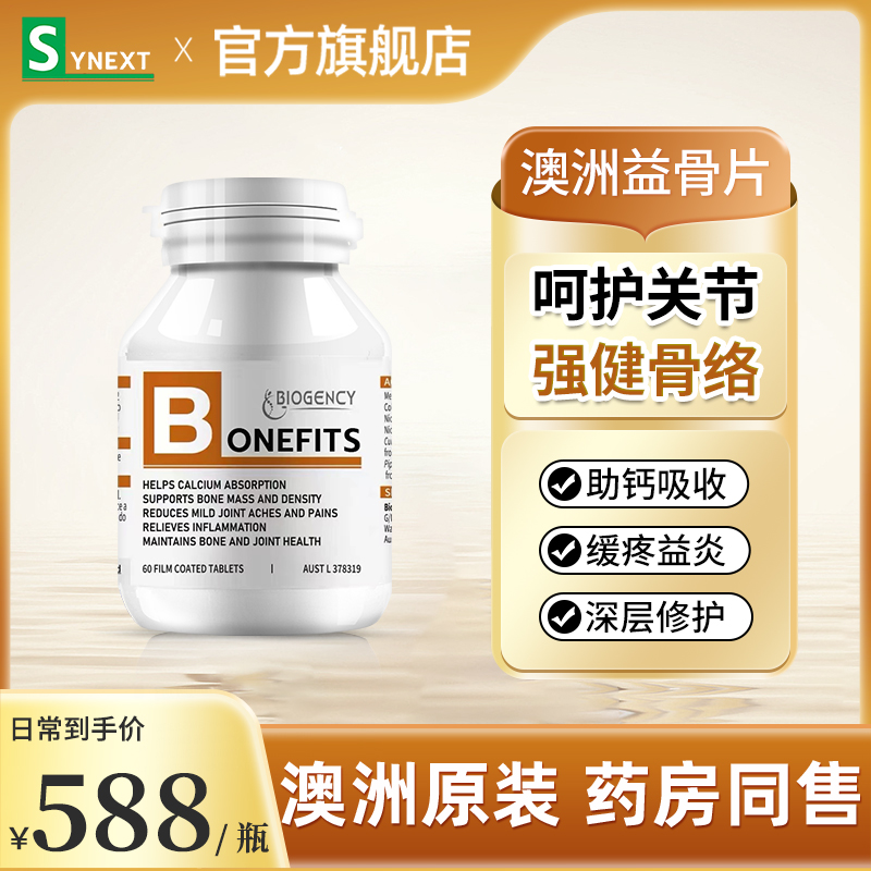 synext澳洲小棕益骨片关节营养品