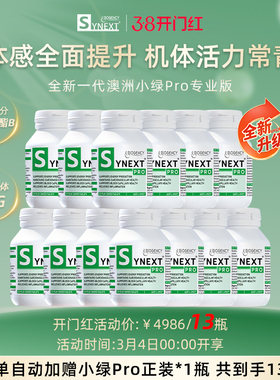 Synext第4代澳洲小绿Pro专业版NAD+银杏内酯B尿石素A小绿瓶13瓶装