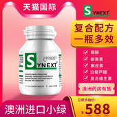 Synext澳洲小绿辅酶Q10槲皮素姜黄素白藜芦复合营养补充剂30粒/瓶