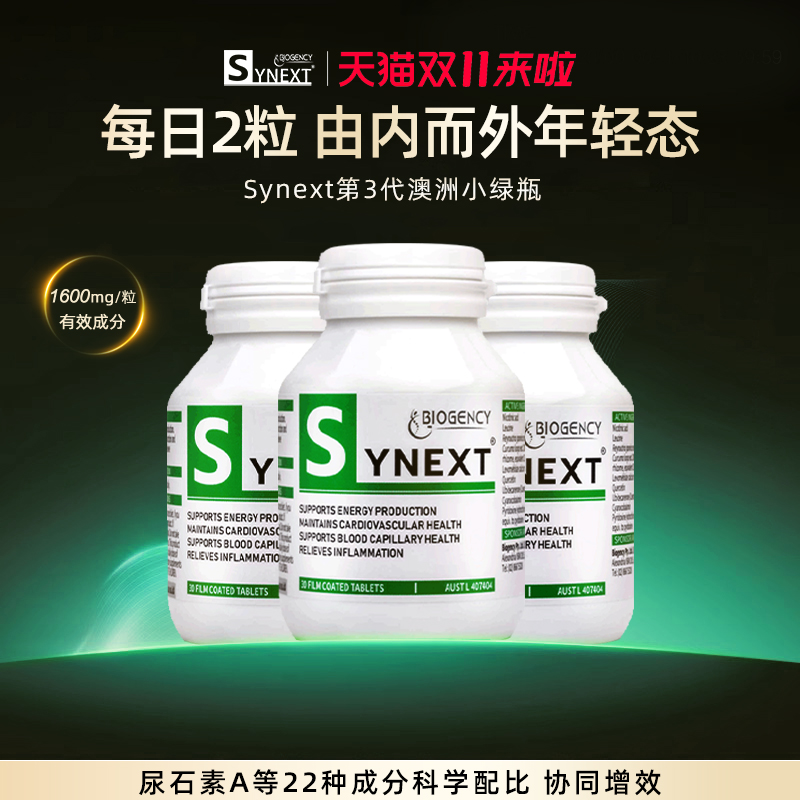 3瓶Synext第3代澳洲小绿红线价