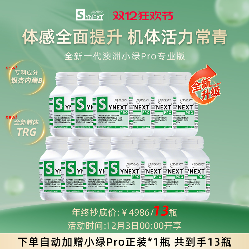 Synext全新一代小绿Pro12瓶装