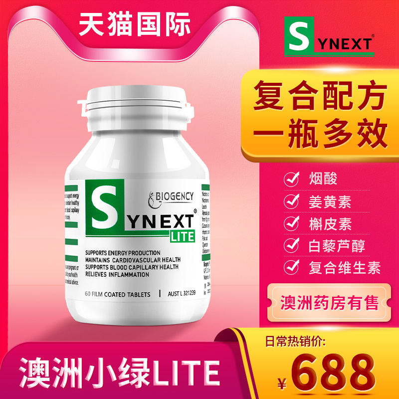 synext澳洲小绿烟酸补充剂