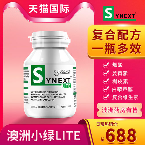 Synext澳洲小绿lite烟酸烟酰胺白藜芦醇姜黄槲皮素补充剂-封面