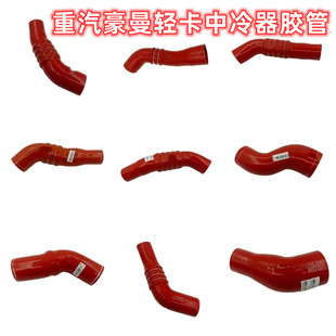 适用于重汽豪曼H3王牌豪沃轻卡中冷器进气胶管增压器出气管原厂件