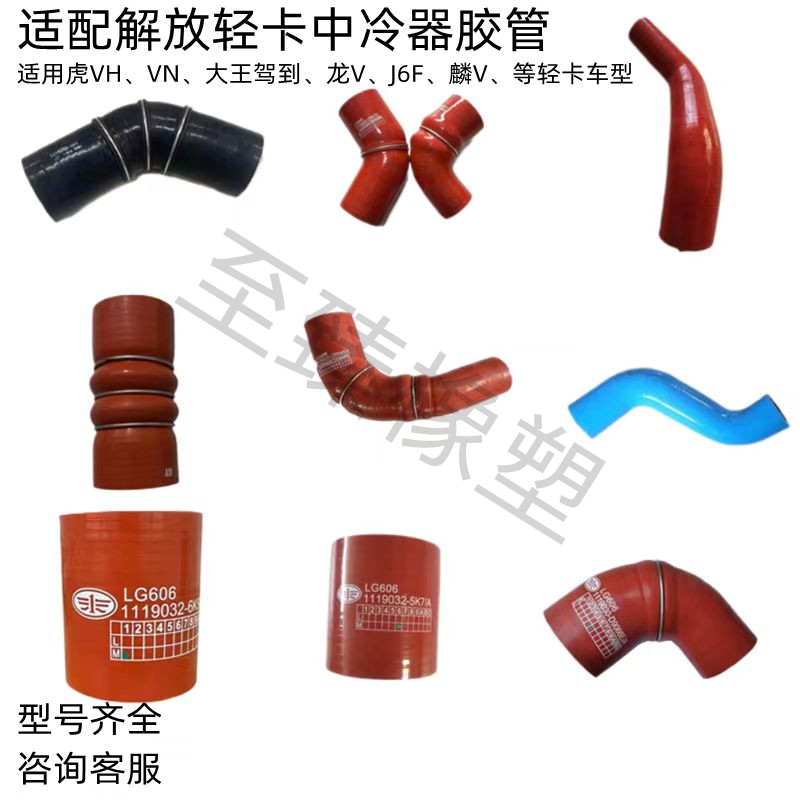 解放轻卡4.2米中冷器软管耐高温