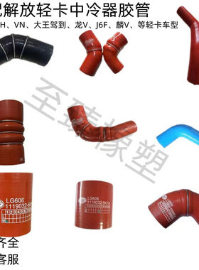 解放轻卡4.2米中冷器软管耐高温