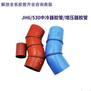 590马力燃气车中冷器胶管增压器出气连接管 560 适配解放JH6 530