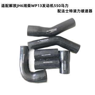适配解放JH6至尊版潍柴WP13发动机550马力配法士特液力缓速器水管