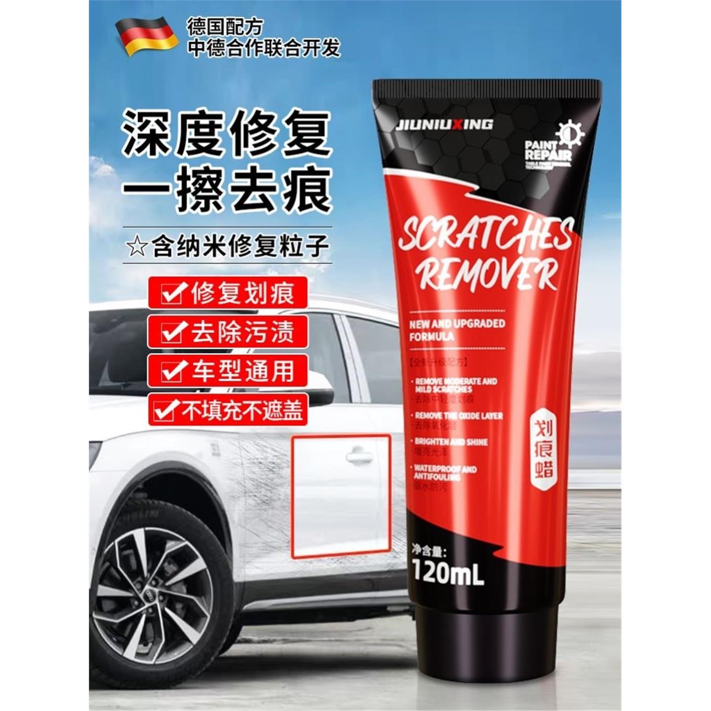 德国专研汽车划痕蜡漆面深度修复神器抛光黑白车通用