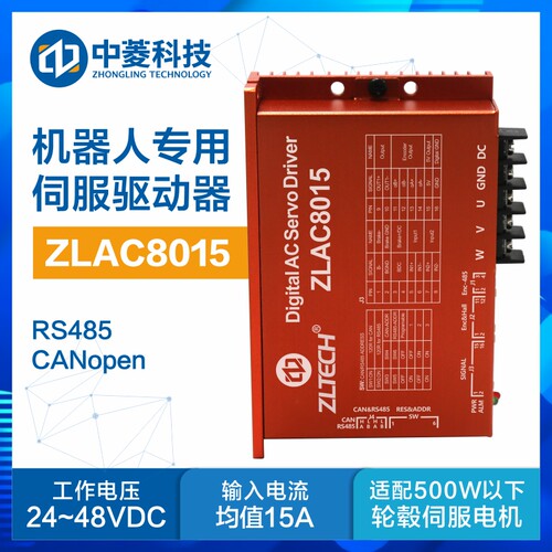 中菱科技zlac8015伺服电机