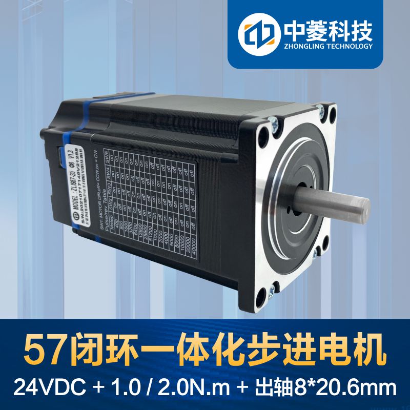 中菱科技57一体化闭环步进电机驱动器2500线编码器混合式脉冲控制