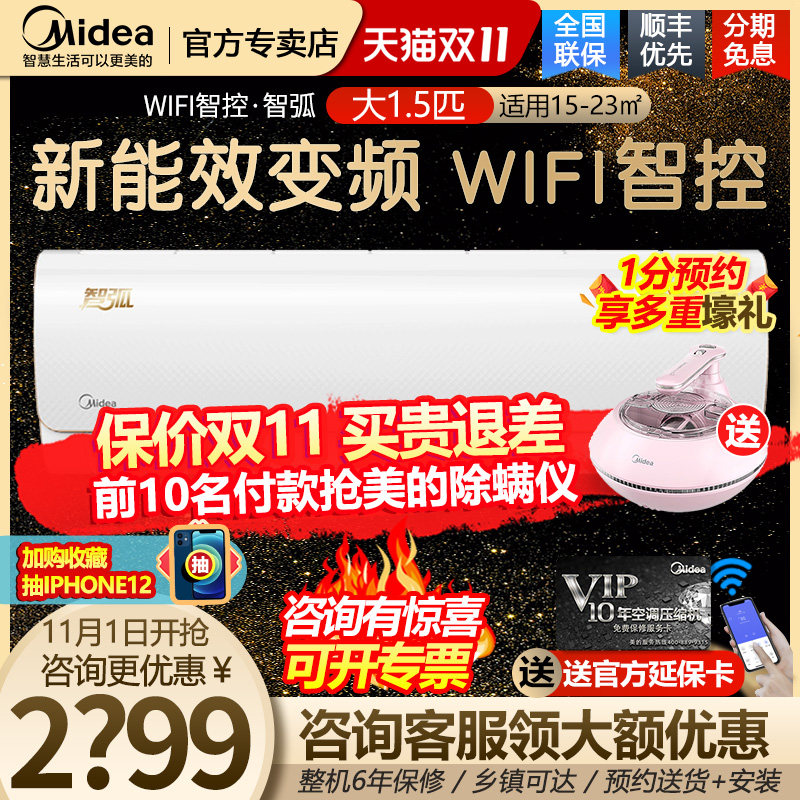 美的空调智弧大1.5匹P挂机智能新能效变频冷暖壁挂式家用卧室MJA3