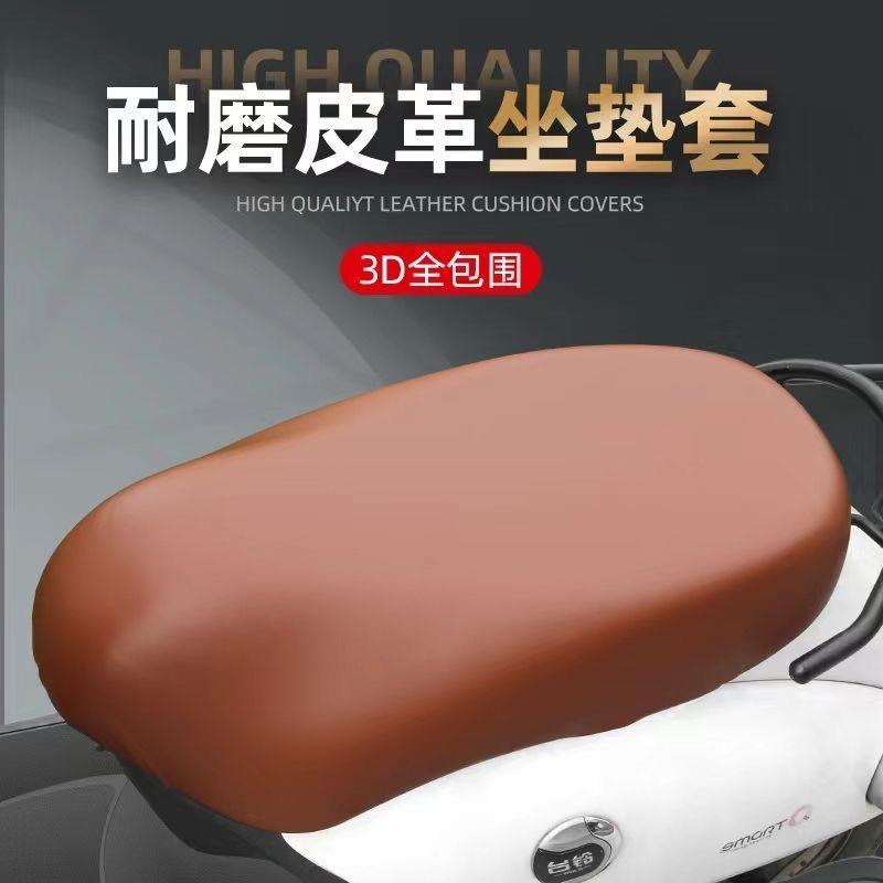 摩托电动车坐垫套防水防晒座套罩