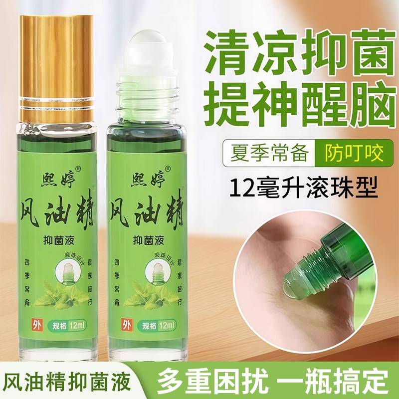 滾珠型風油精清涼油防暑提神醒腦