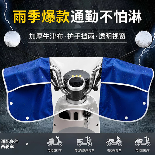 电动车摩托车中控防雨罩防尘电瓶车仪表盘防水防晒车把罩车头罩