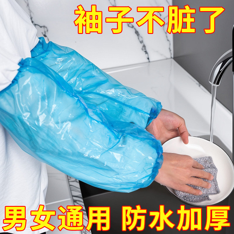 一次性套袖塑料pe防水厨房工作成人护袖袖套加长袖口家务餐饮耐磨