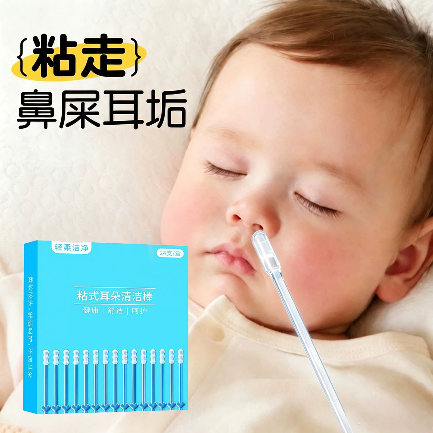 家用耳鼻清理粘耳棒不伤耳道