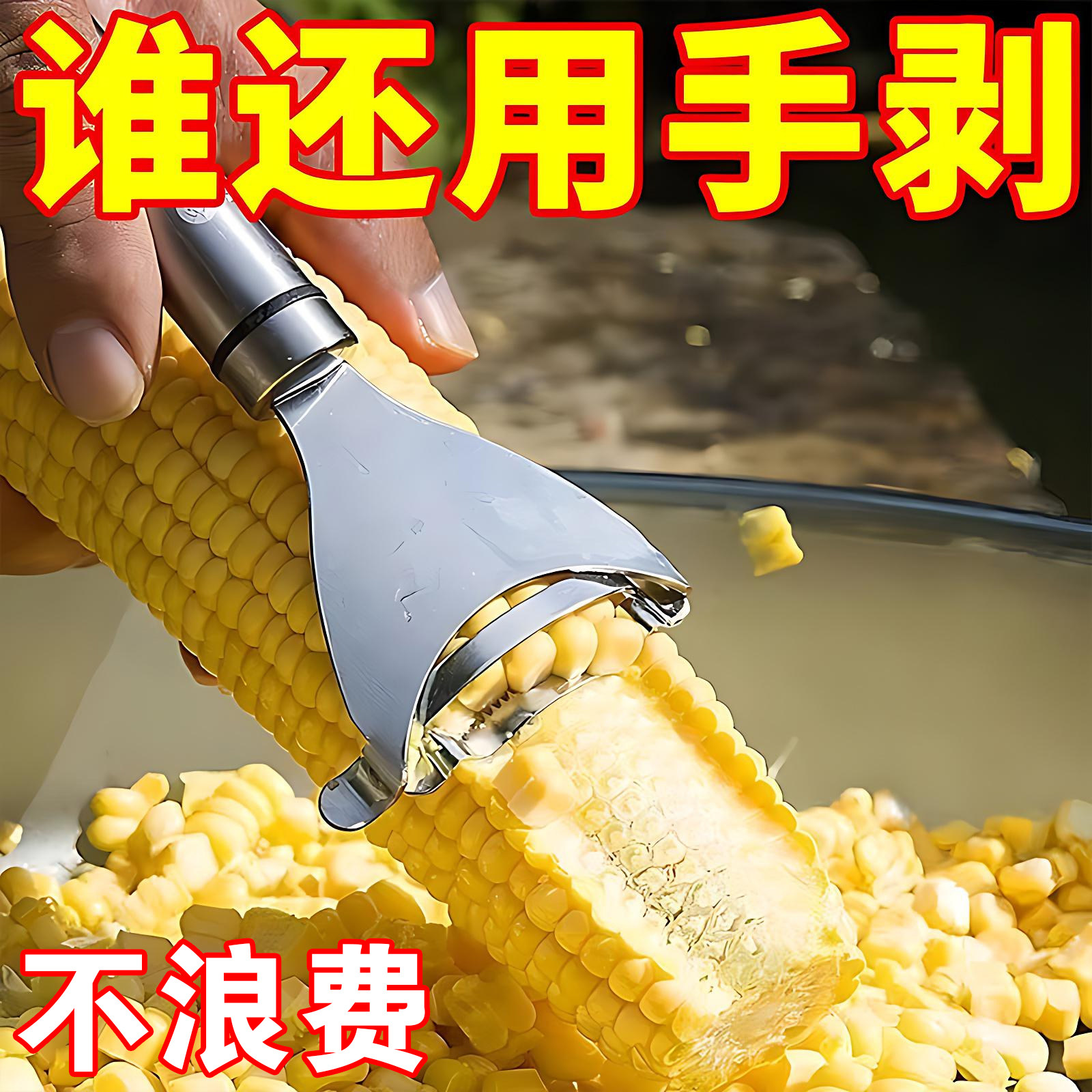 加厚不锈钢手动玉米脱粒器