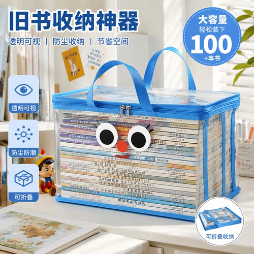 书本收纳箱大容量透明防潮防尘袋