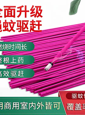 蚊香蝇香强力蚊蝇香王