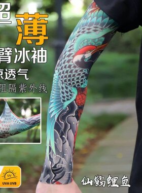 纹身袖套男士花臂冰丝手臂套袖夏季薄款户外骑行遮阳冰爽袖套护臂