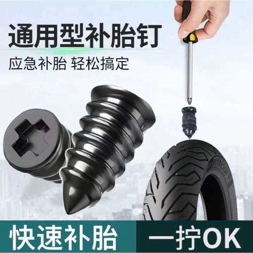 橡胶钉神器电动车汽车摩托车轮胎专用螺丝工具胶条真空胎补胎胶钉